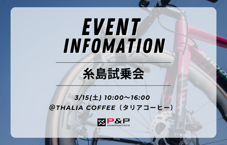 【試乗会情報】タリアコーヒー試乗会 in 福岡県【3/15】