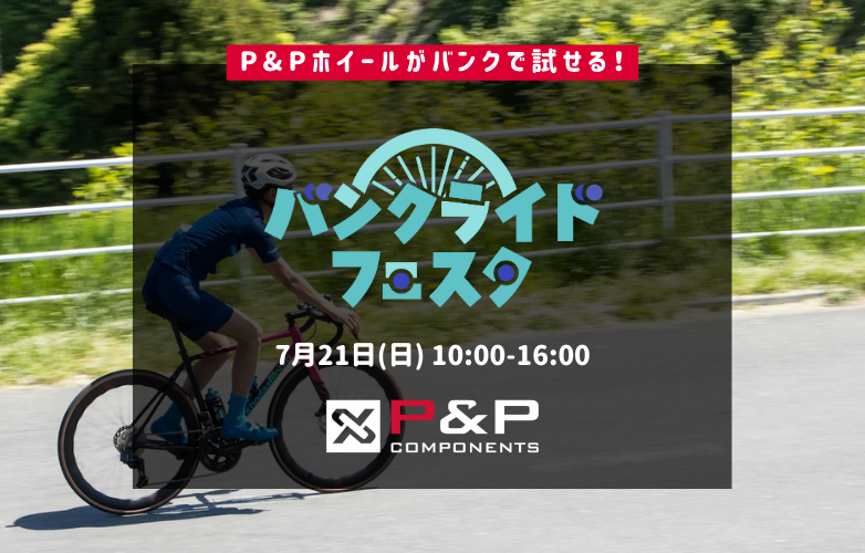 【イベント情報】バンクライドフェスタ2024in松阪けいりん【7/21】