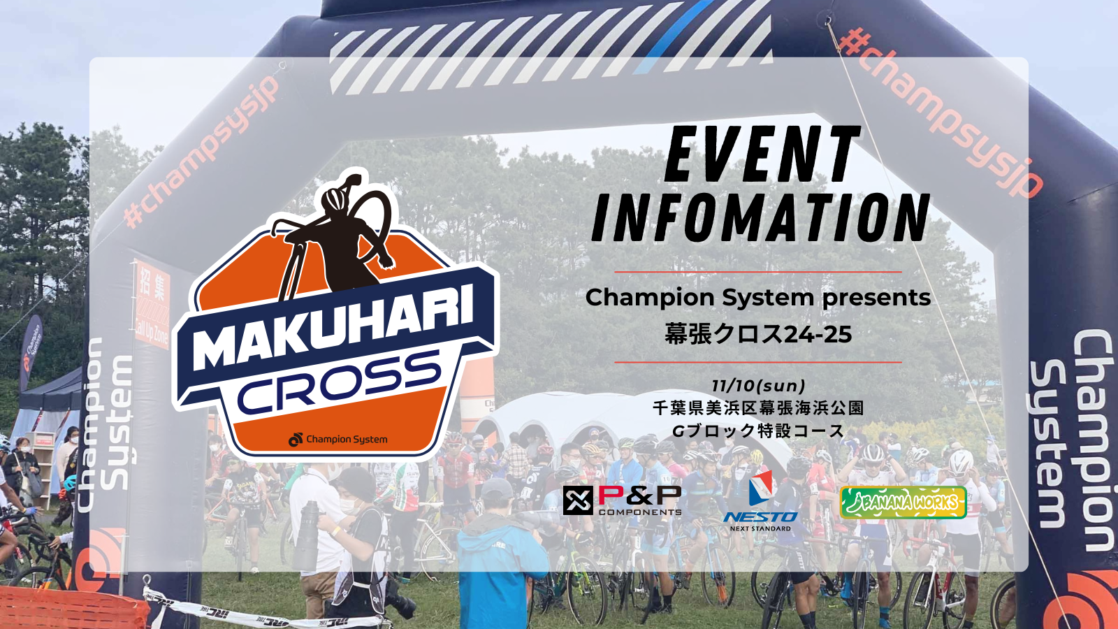 【イベント情報】Champion System presents 幕張クロス24-25【11/10】